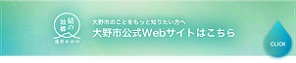 大野市