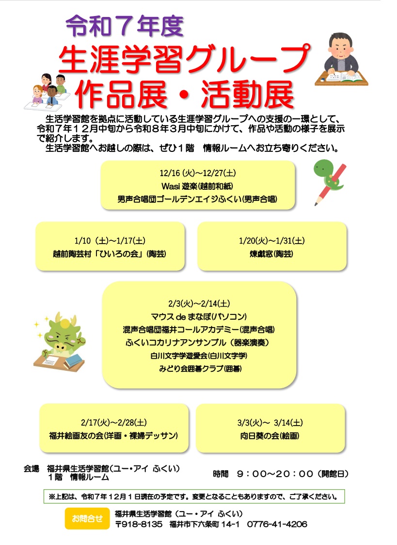 生涯学習グループ作品展・活動展