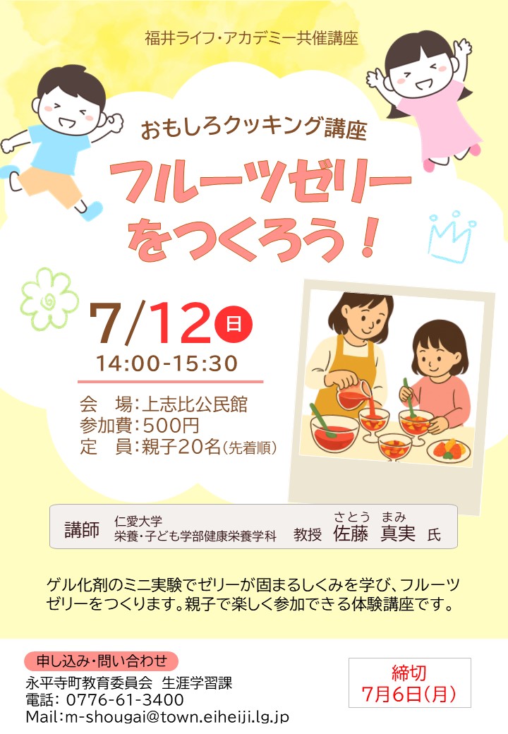7/12(日)フルーツゼリーづくりのチラシ